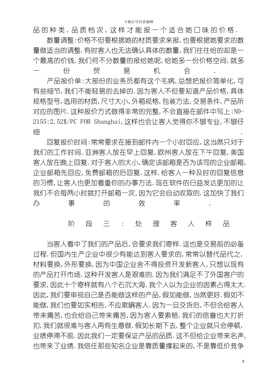 如何写外贸计划书模板_第3页