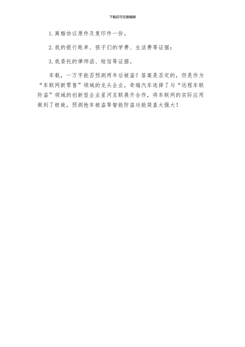 如何写子女抚养费起诉状_第2页