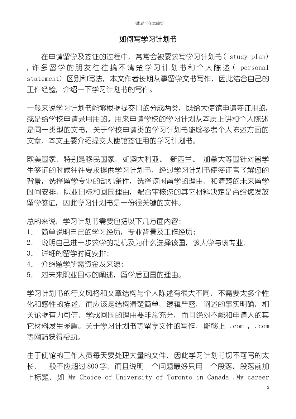 如何写学习计划书模板_第2页