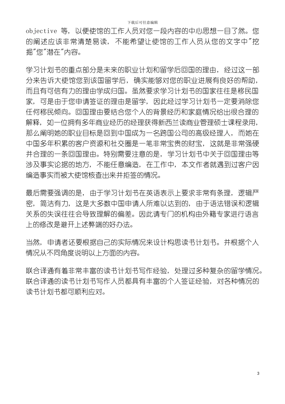如何写学习计划书模板_第3页