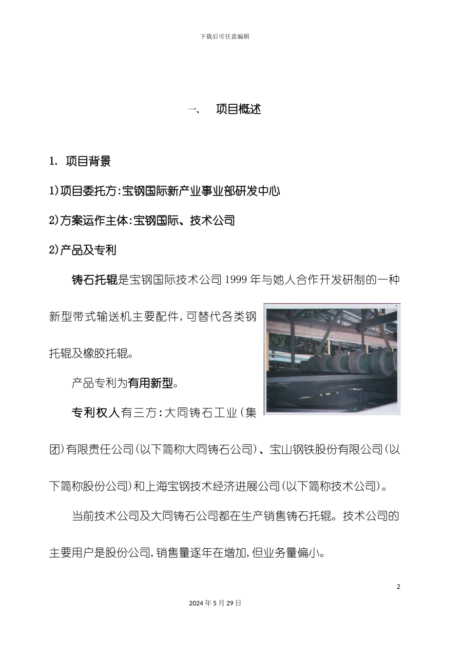 如何写营销策划方案？_第2页