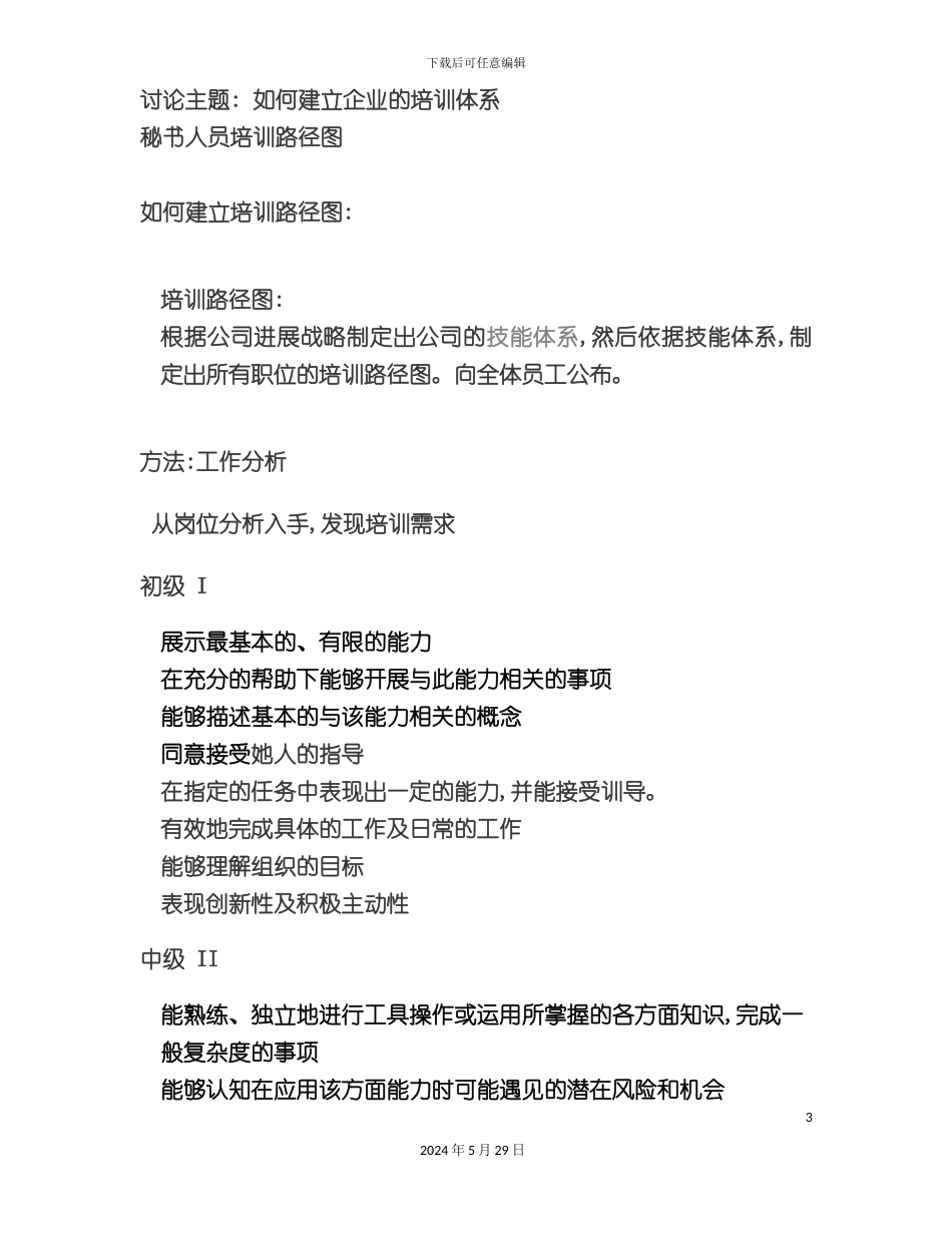 如何创建企业的培训体系讲义_第3页