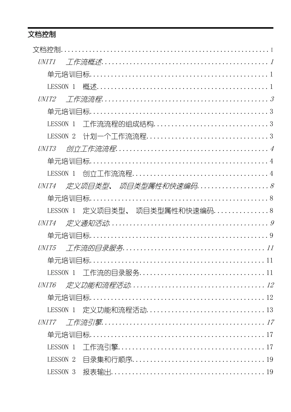 如何创建工作流流程模板_第2页