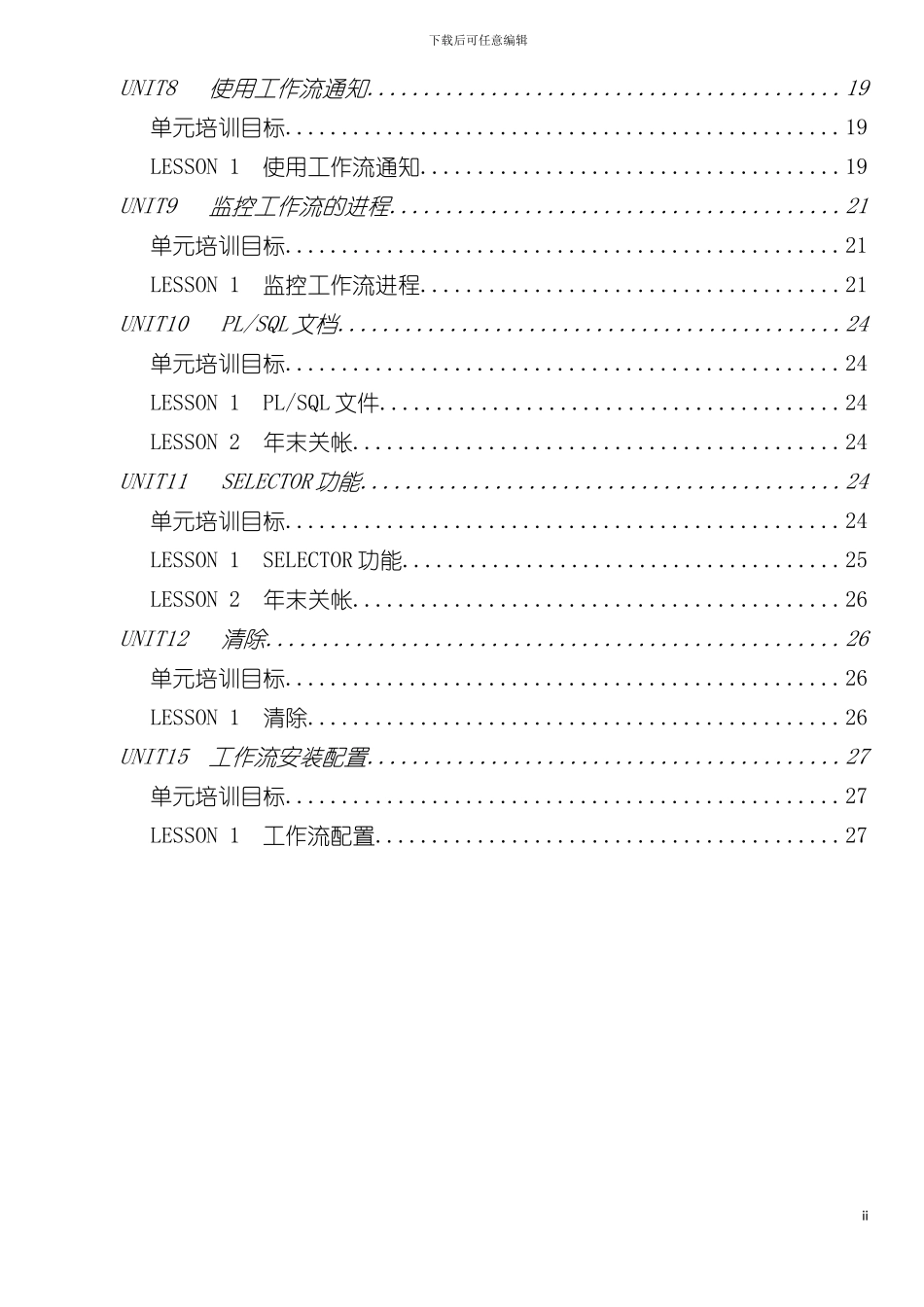 如何创建工作流流程模板_第3页