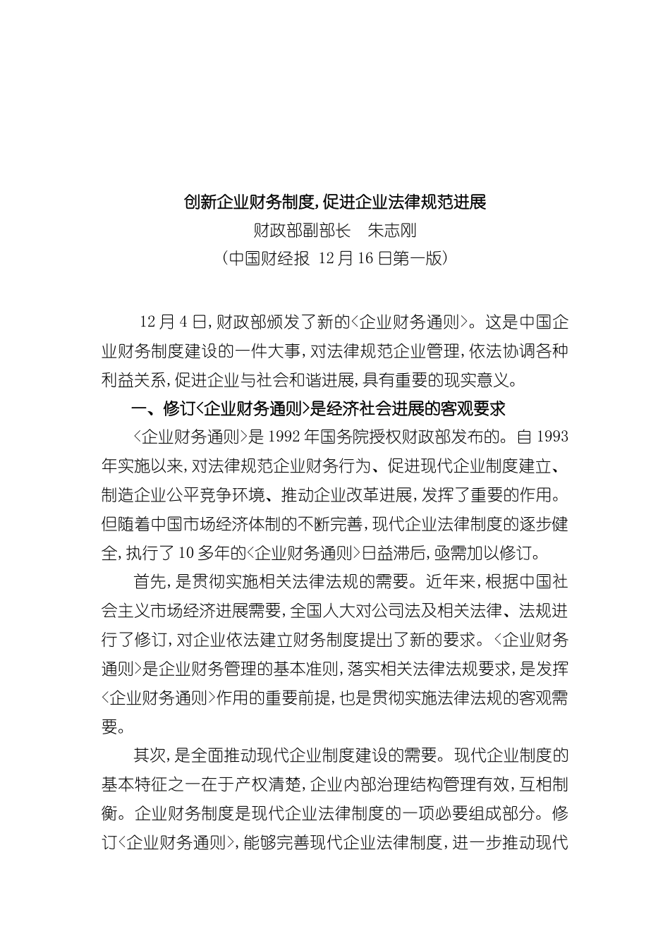 如何创新企业财务制度促进企业发展_第2页