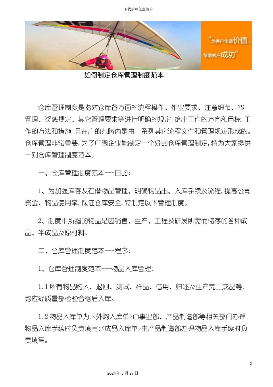 如何制定仓库管理制度范本_第2页
