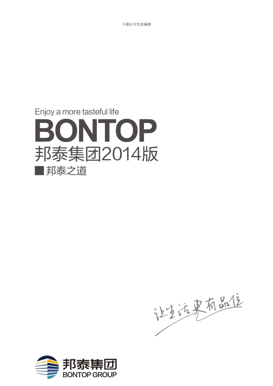 如何制定企业文化手册模板_第2页