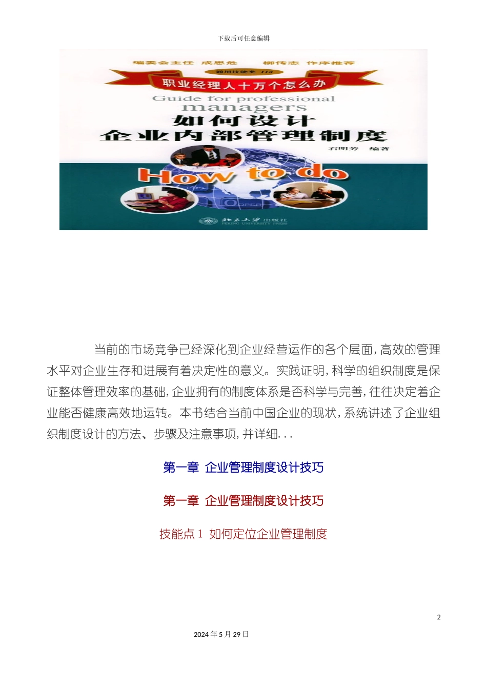 如何制定企业管理制度_第2页