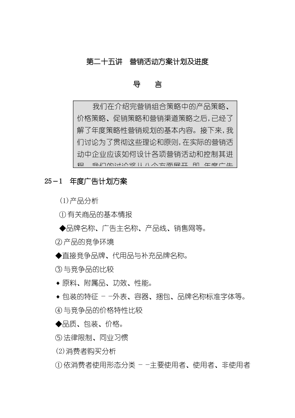 如何制定营销活动方案_第2页