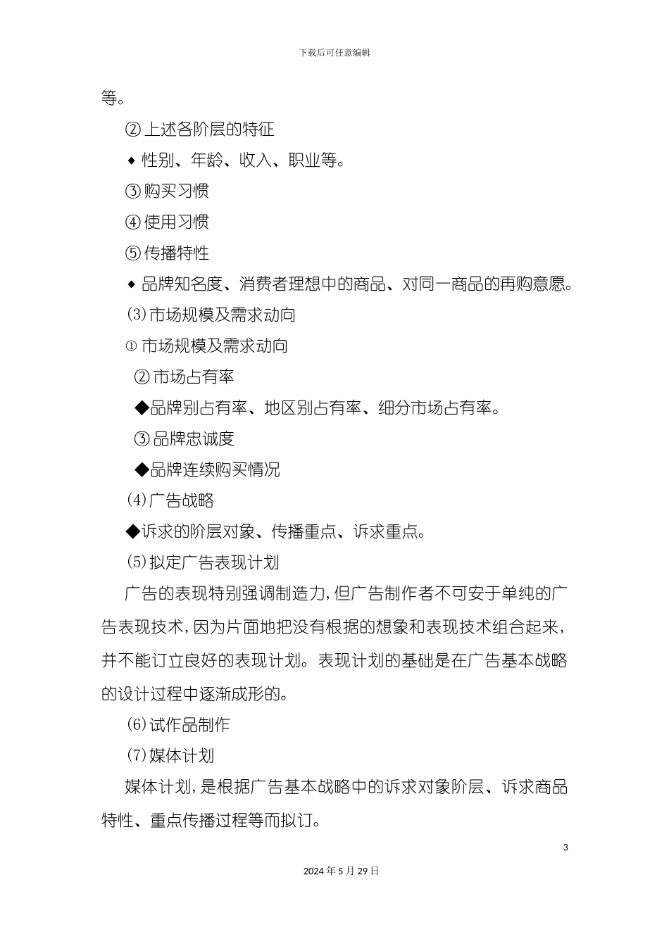 如何制定营销活动方案_第3页