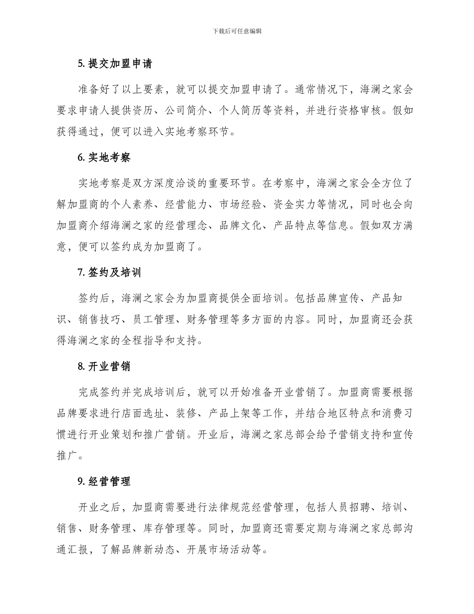 如何加盟海澜之家_第2页