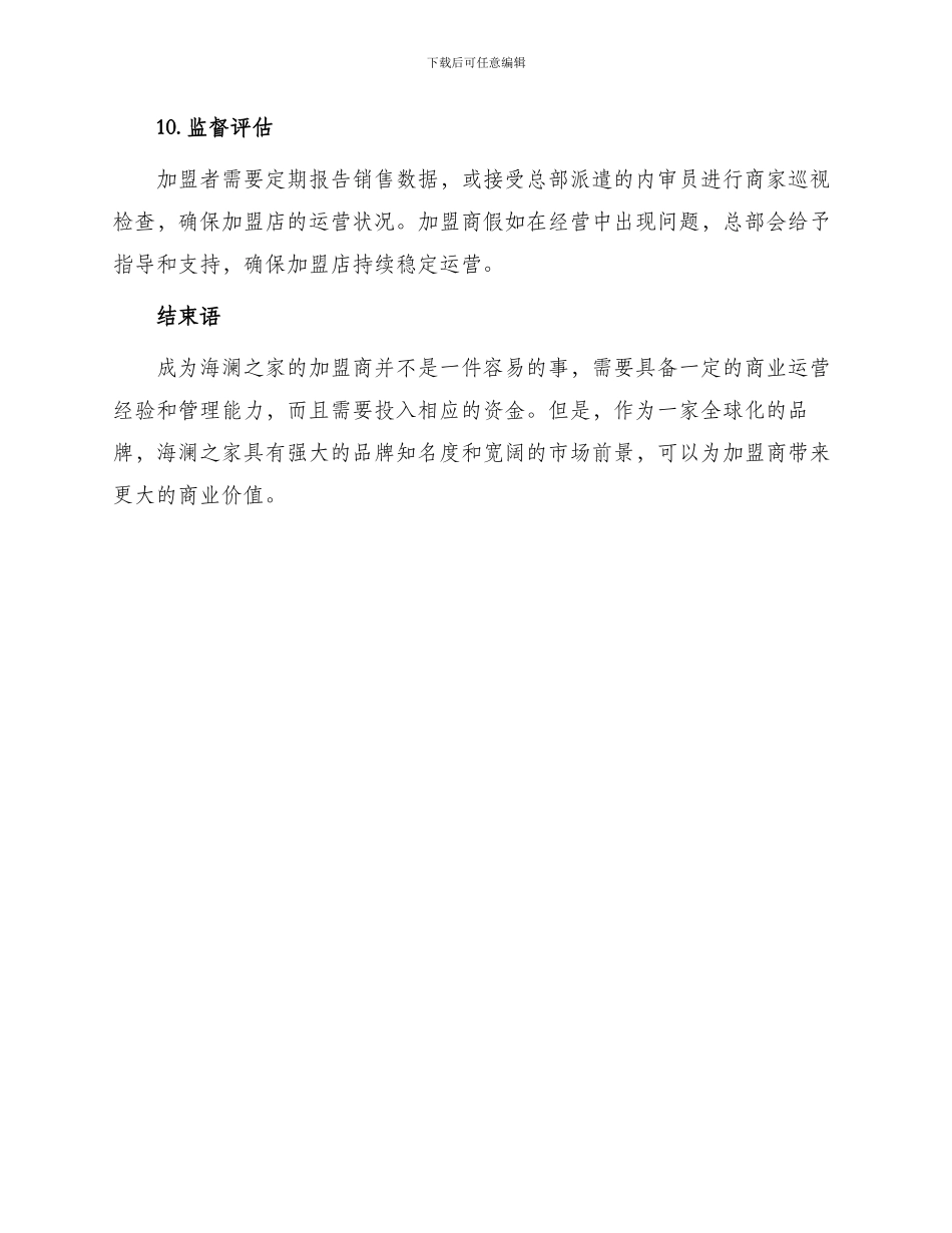 如何加盟海澜之家_第3页