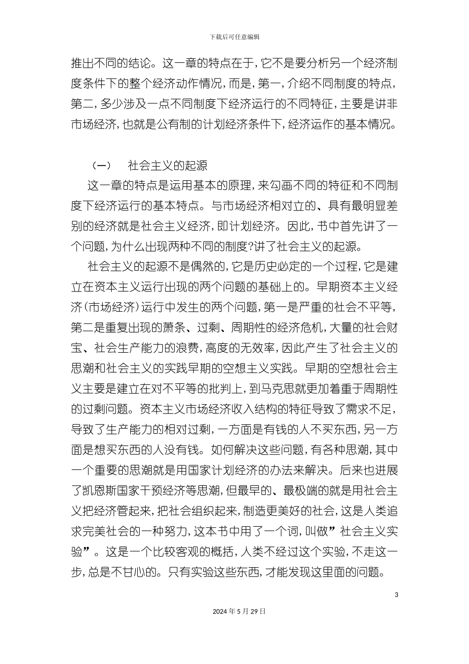 如何发展不同的经济制度_第3页