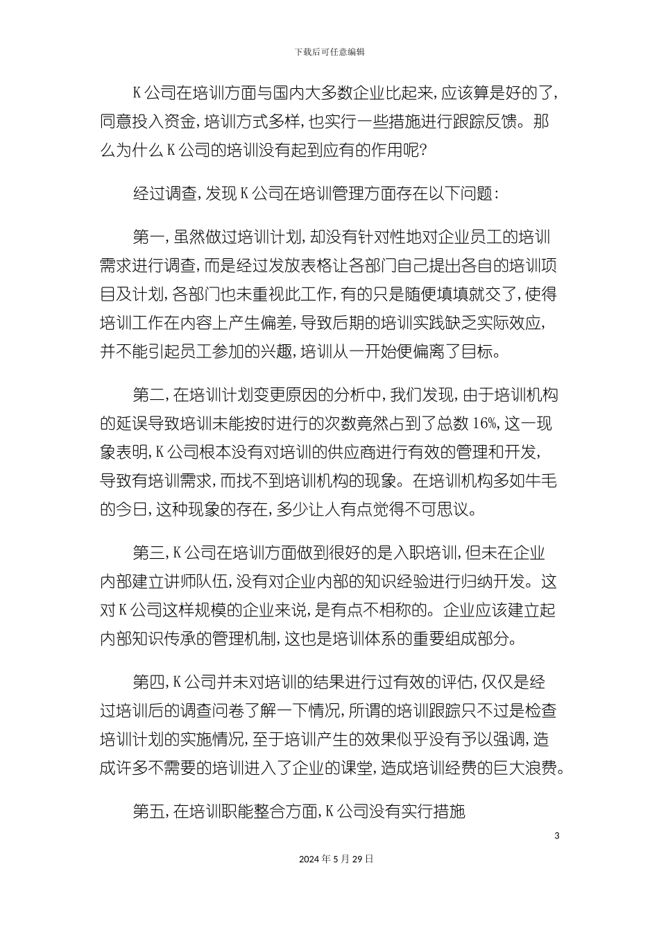 如何建构及完善企业的培训管理体系_第3页