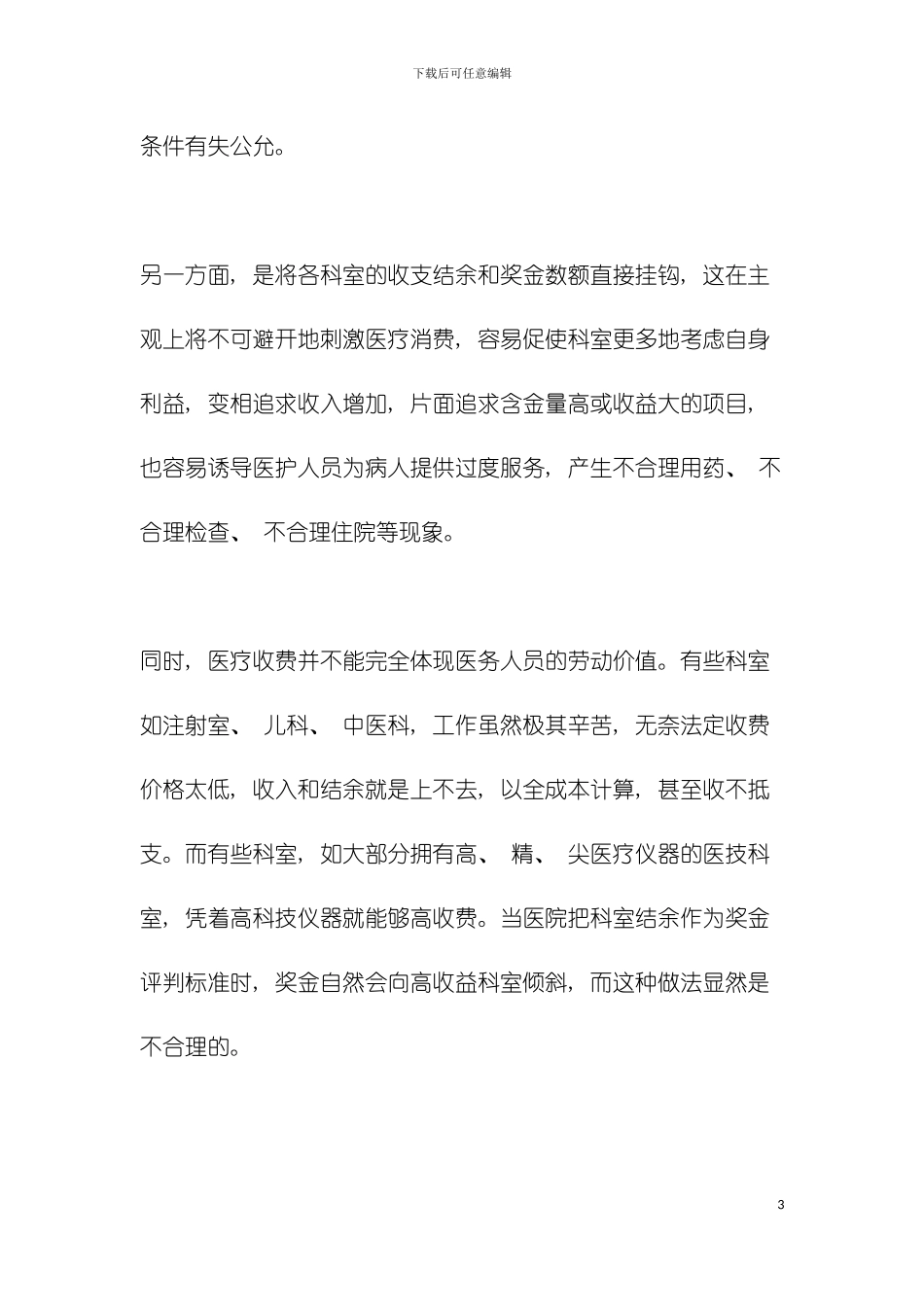 如何建立医院的奖金制度模板_第3页