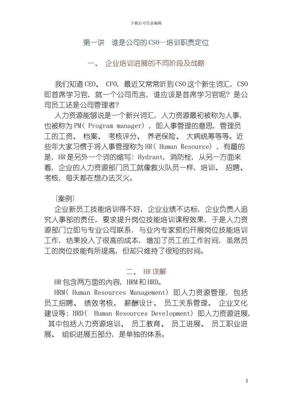 如何建立培训体系与制定年度培训计划模板_第2页