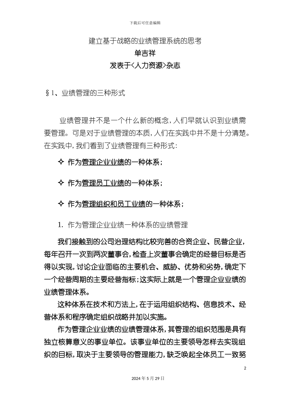 如何建立基于战略的业绩管理系统_第2页