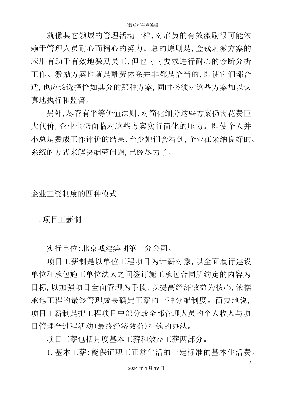 如何建立有效合理的报酬体系模板_第3页