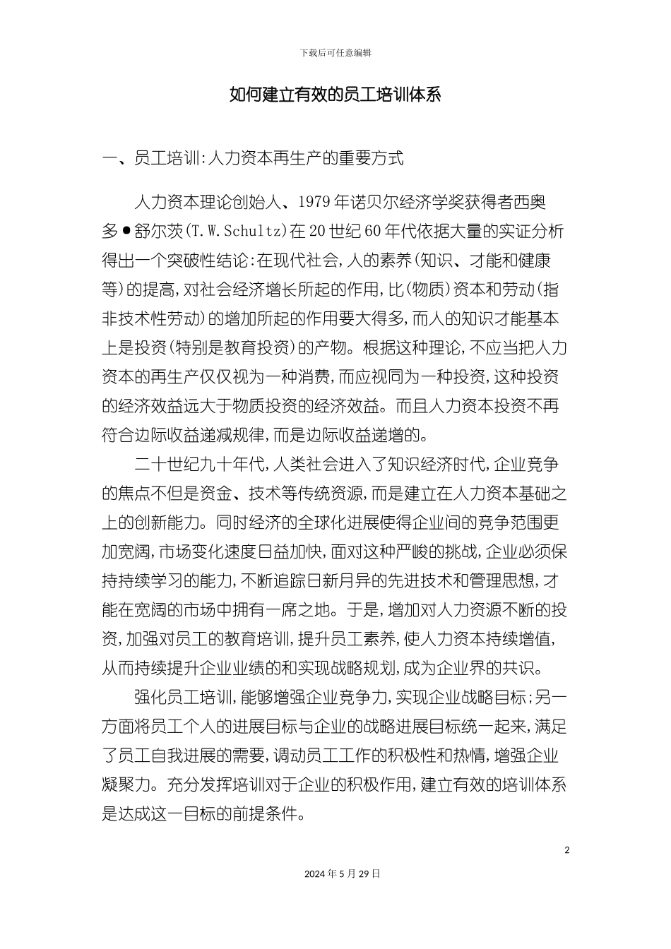 如何建立有效的员工培训体系_第2页