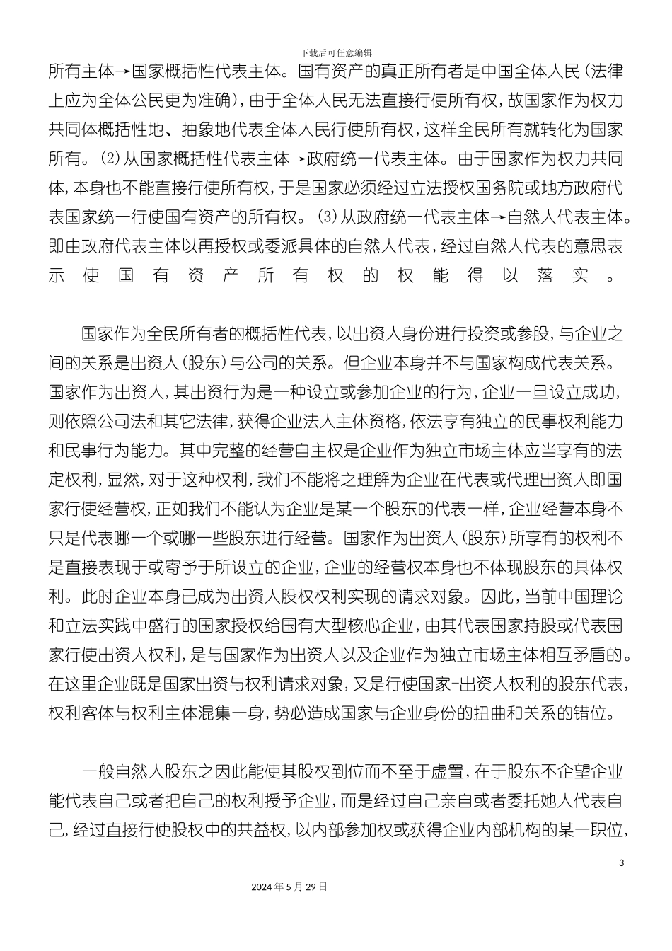 如何建立经营性国有资产代表人制度_第3页