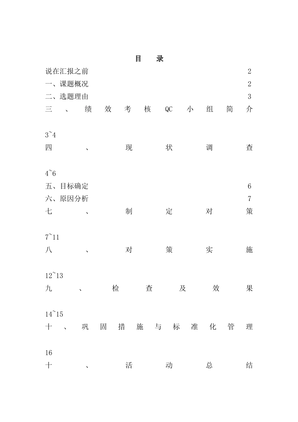 如何建立绩效管理体系_第2页