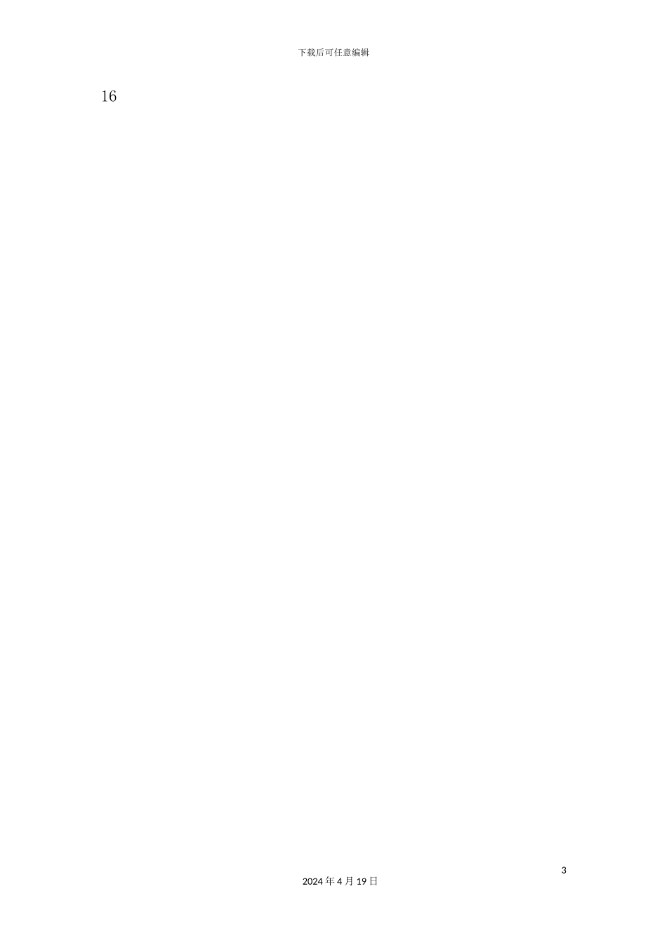 如何建立绩效管理体系_第3页