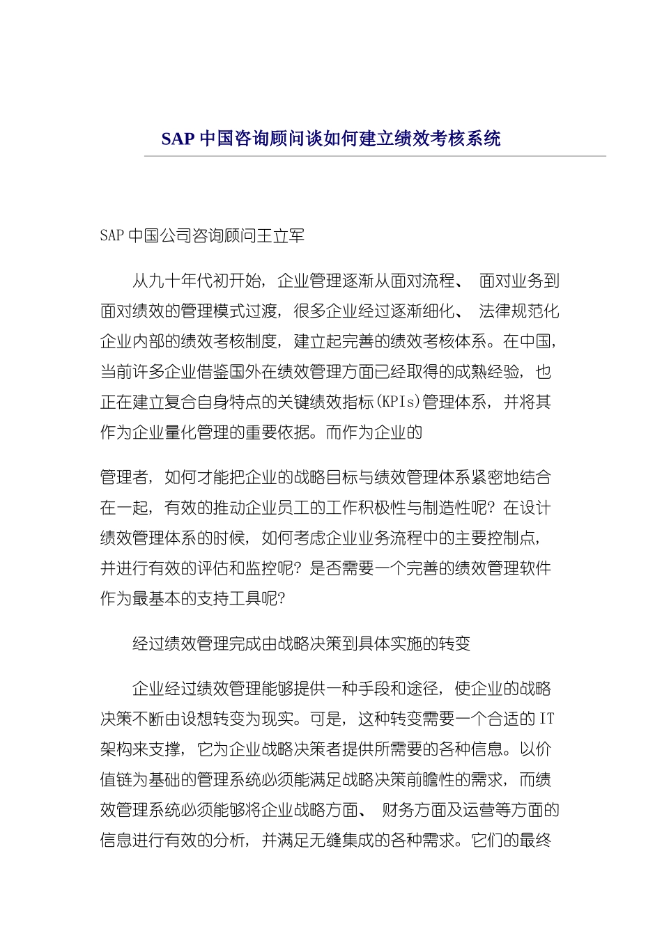 如何建立绩效考核系统模板_第2页