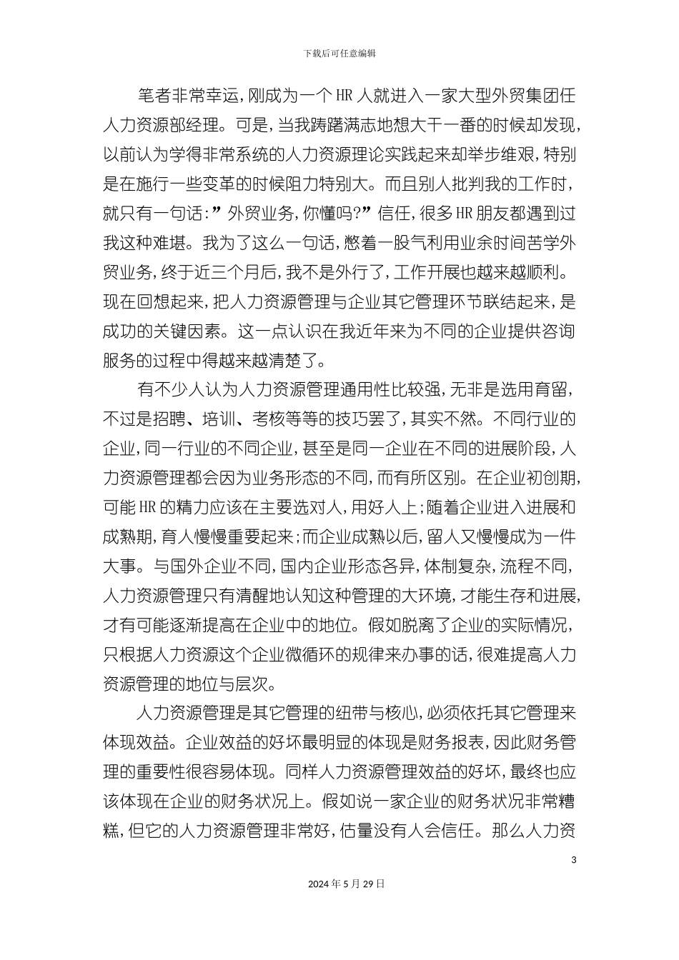 如何建设人力资源管理体系_第3页