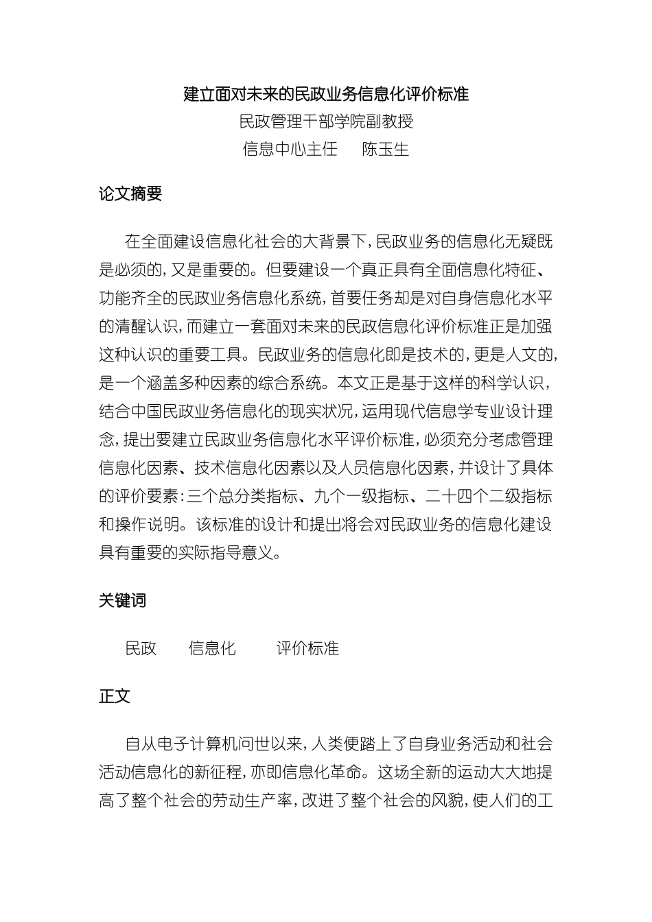 如何建立面向未来的民政业务信息化评价标准_第3页