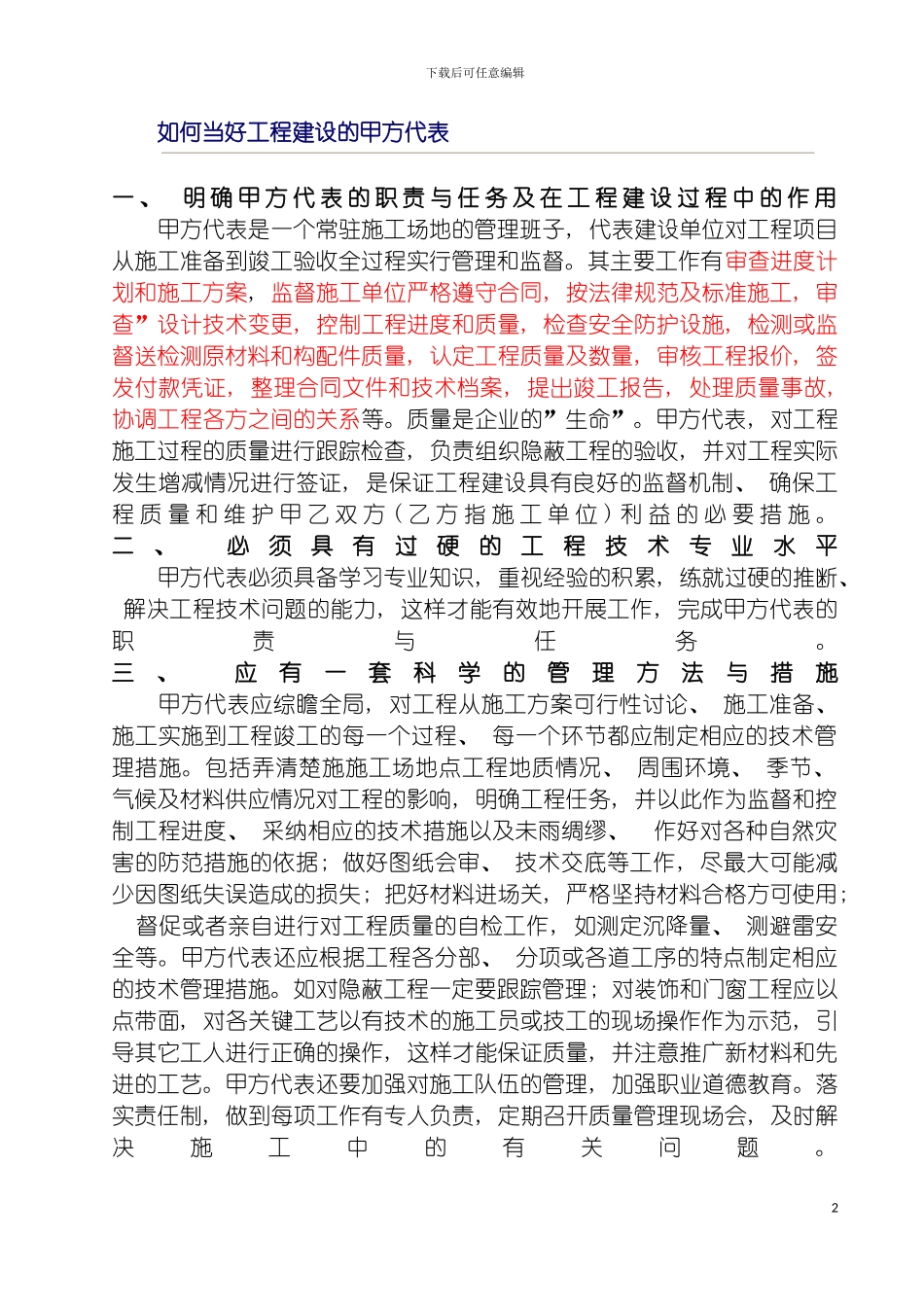 如何当好工程建设的甲方代表模板_第2页