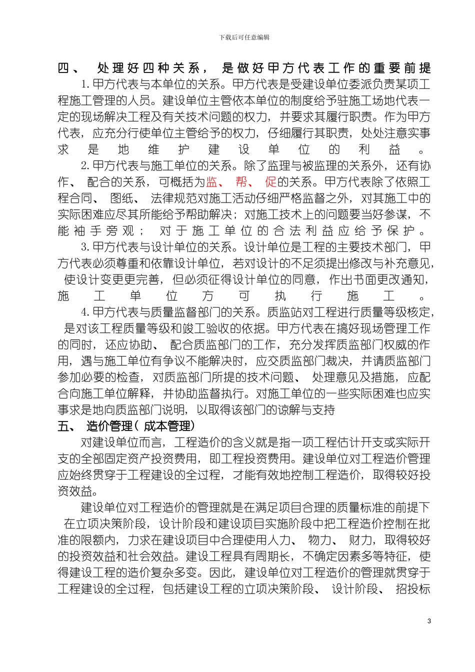 如何当好工程建设的甲方代表模板_第3页