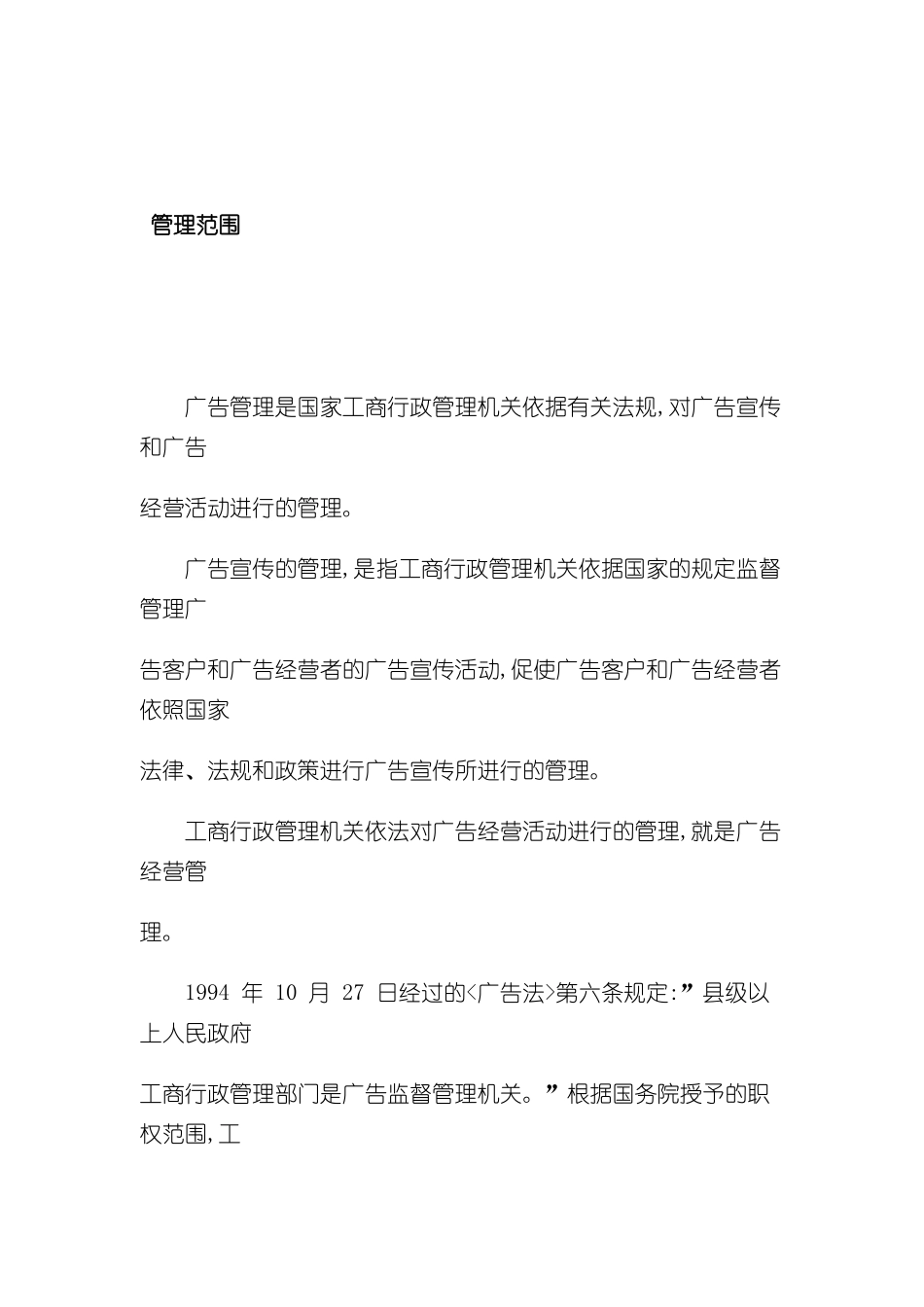 如何强化广告管理制度_第2页