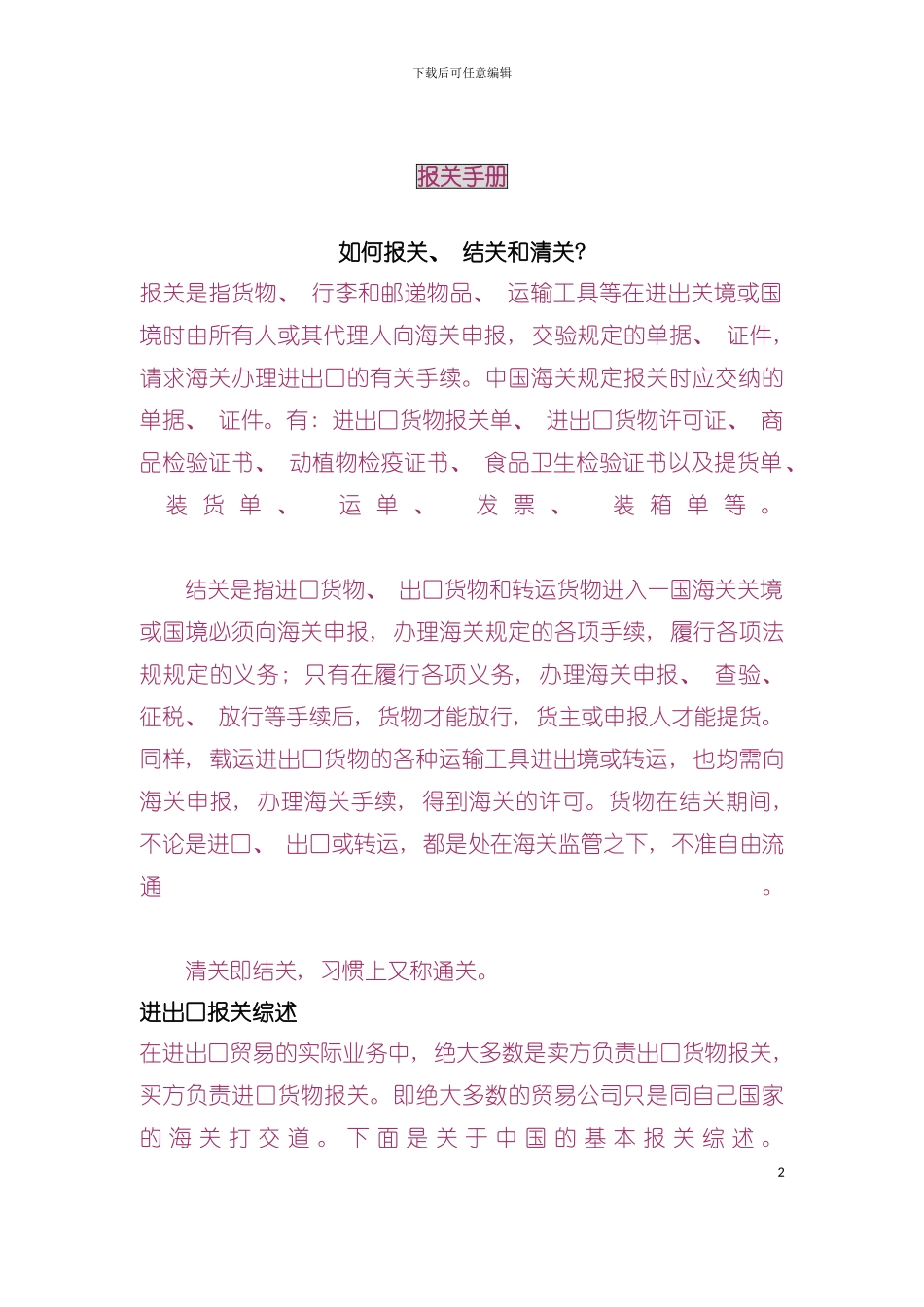 如何报关结关和清关报关手册模板_第2页