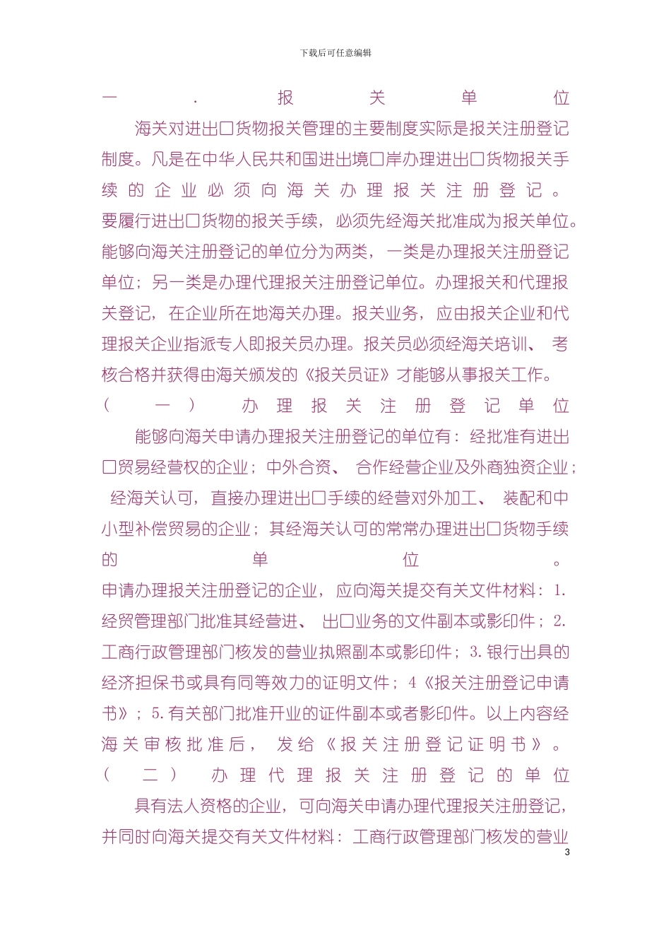 如何报关结关和清关报关手册模板_第3页