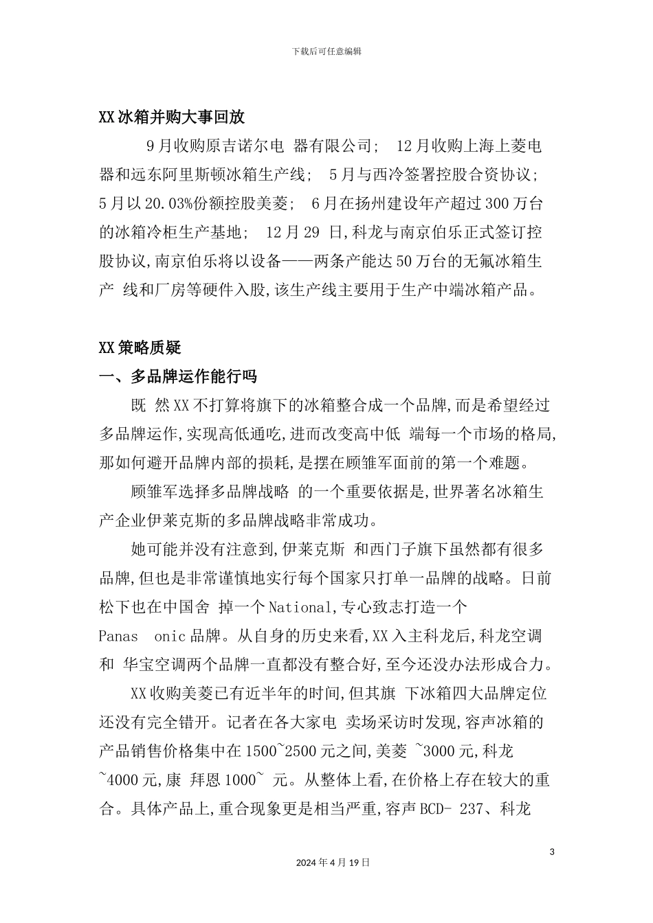 如何打造第三方势力策划案_第3页