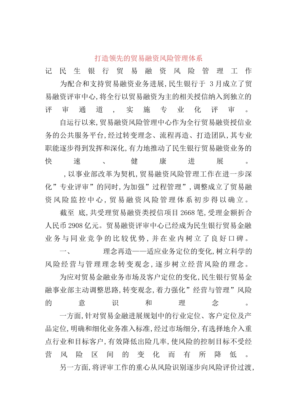 如何打造领先的贸易融资风险管理体系_第2页