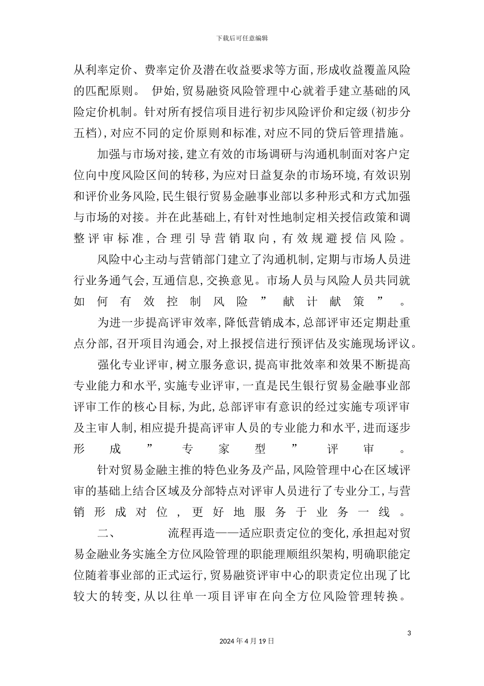 如何打造领先的贸易融资风险管理体系_第3页