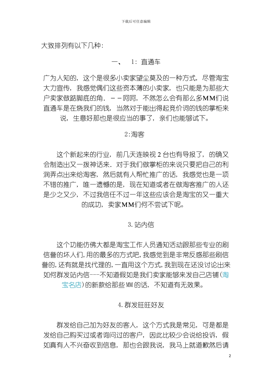 如何推广淘宝网店推广方法手段模板_第2页