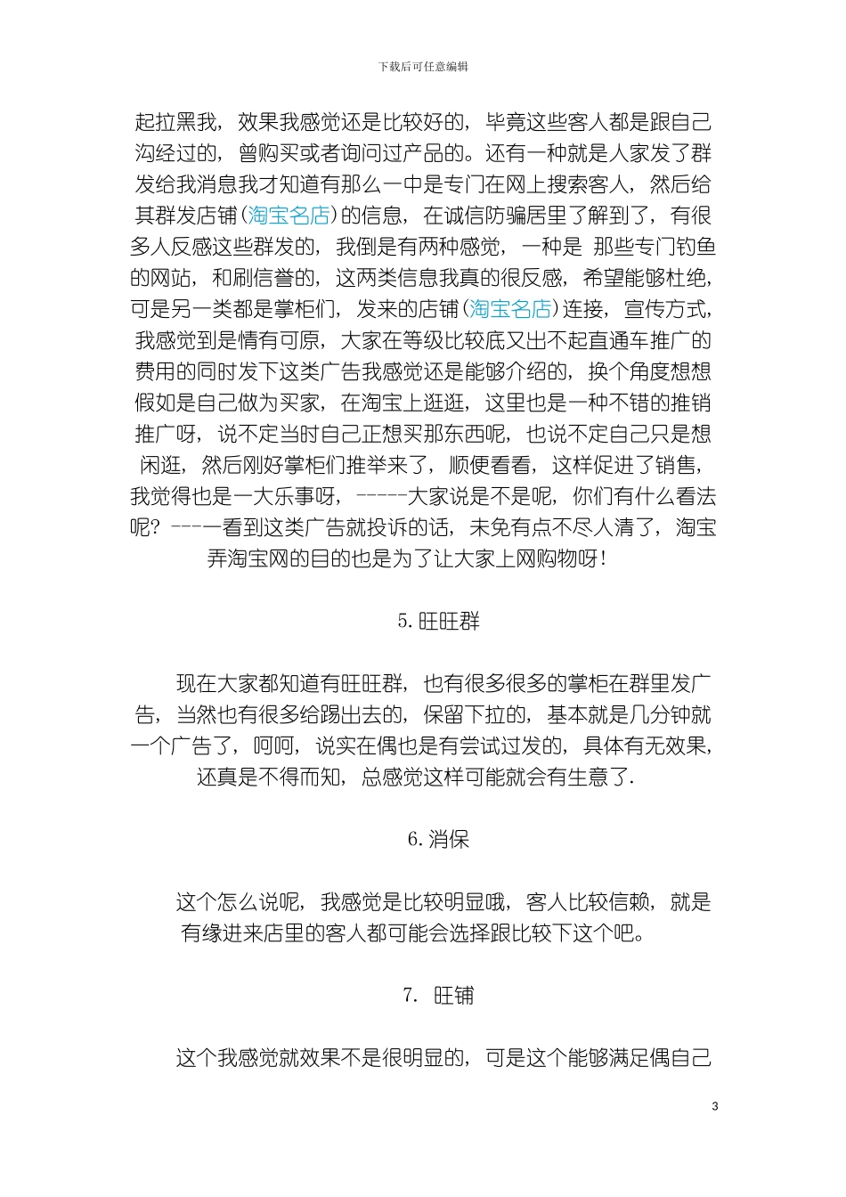 如何推广淘宝网店推广方法手段模板_第3页