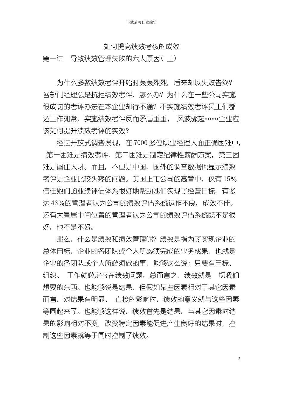 如何提高绩效考核的成效模板_第2页