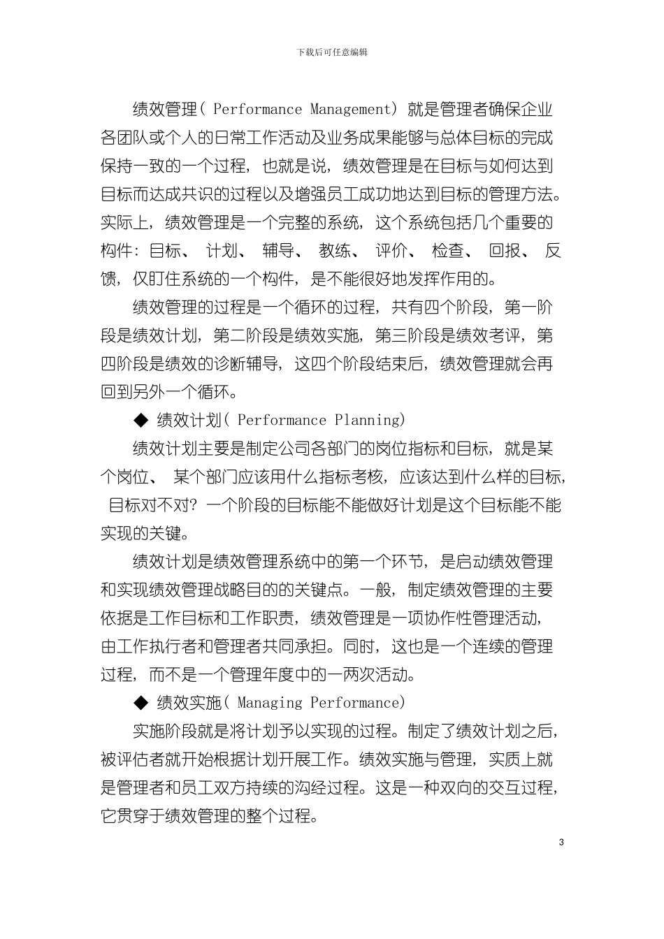 如何提高绩效考核的成效模板_第3页