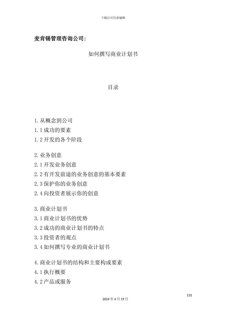 如何撰写商业计划书_第2页