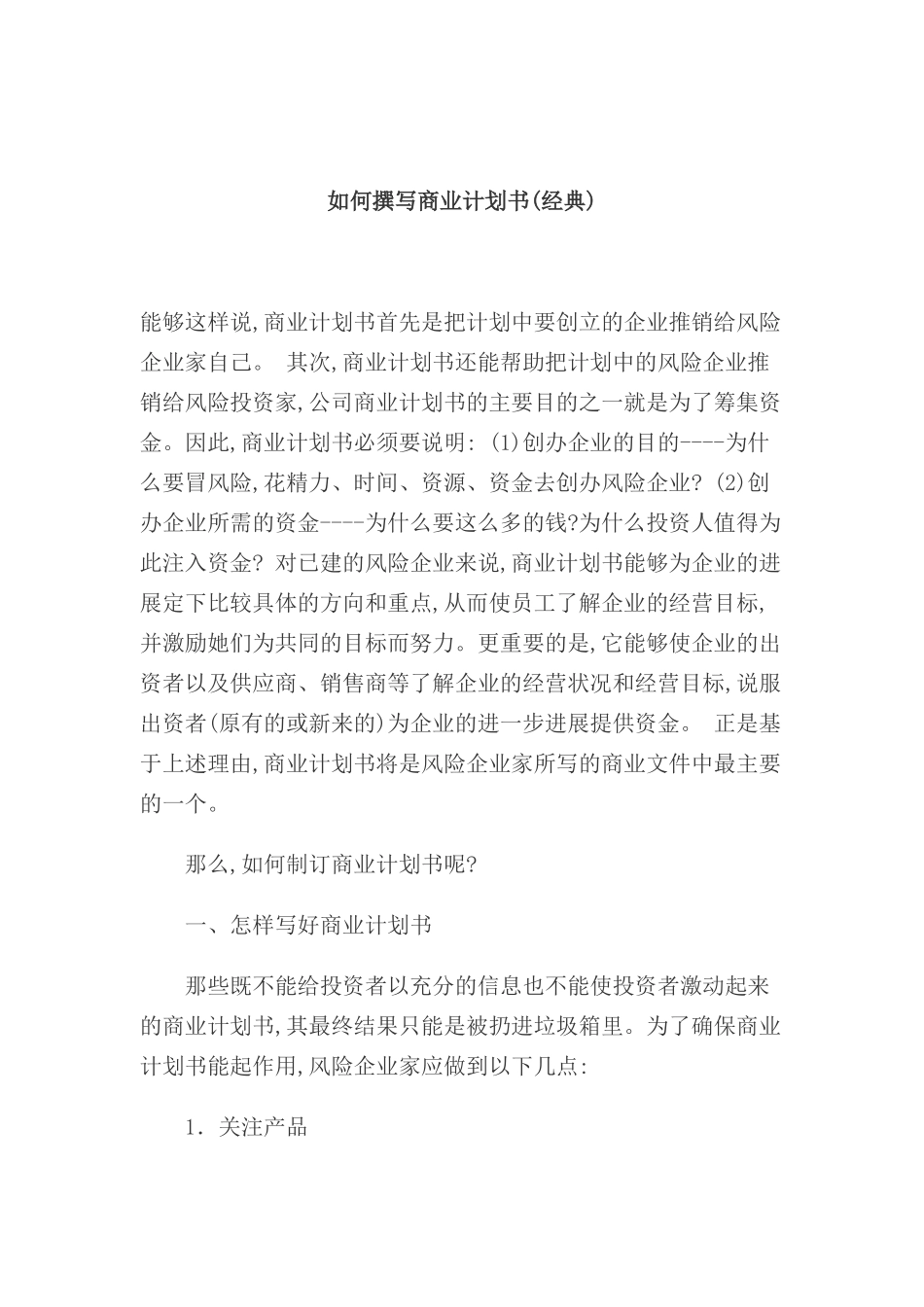 如何撰写商业计划书新版_第2页