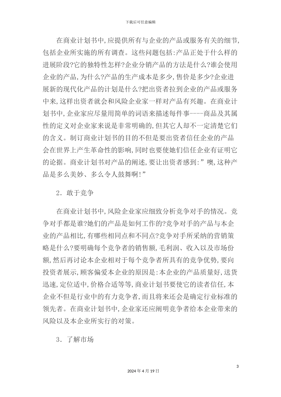 如何撰写商业计划书新版_第3页