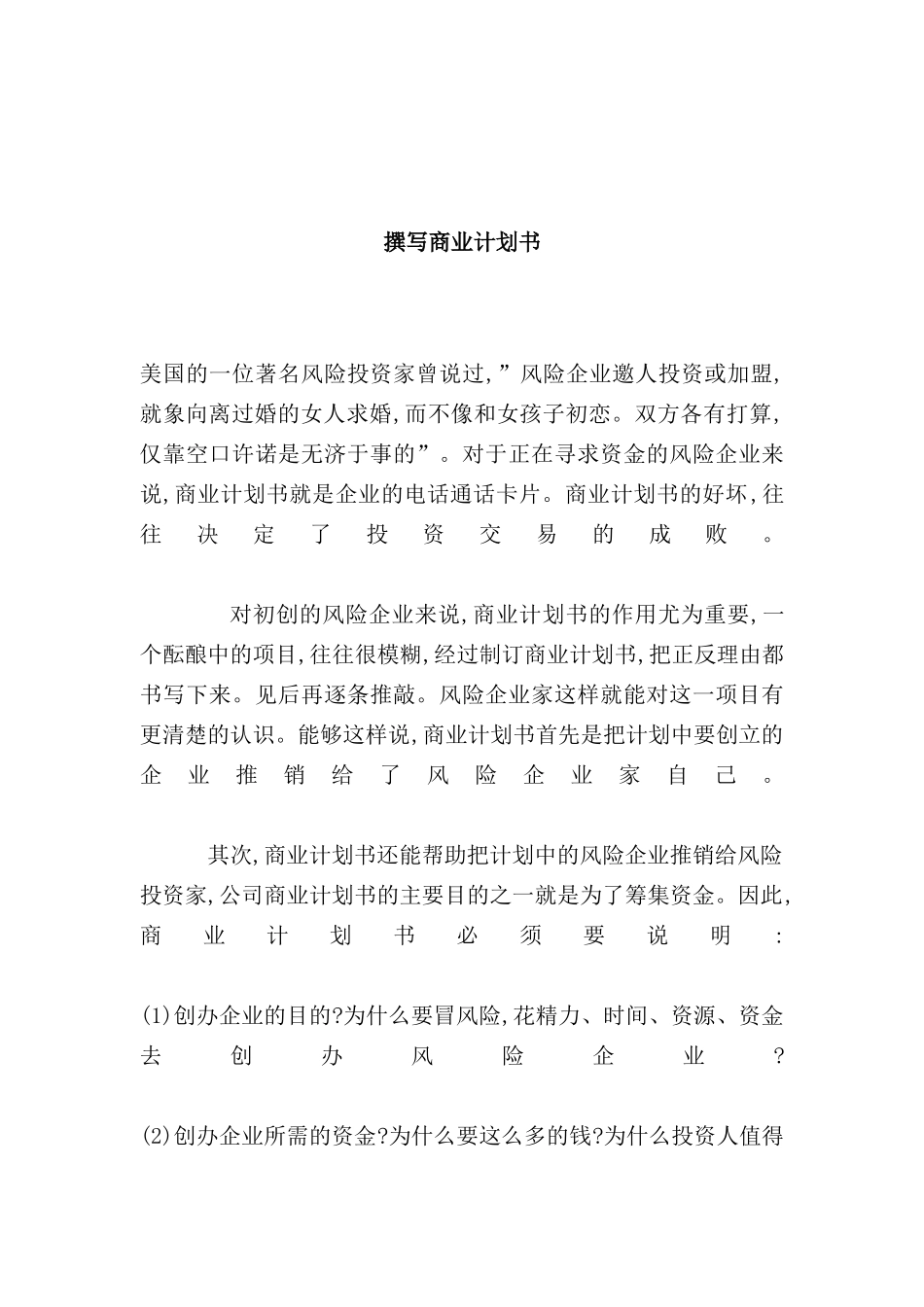 如何撰写商业计划书样本_第2页