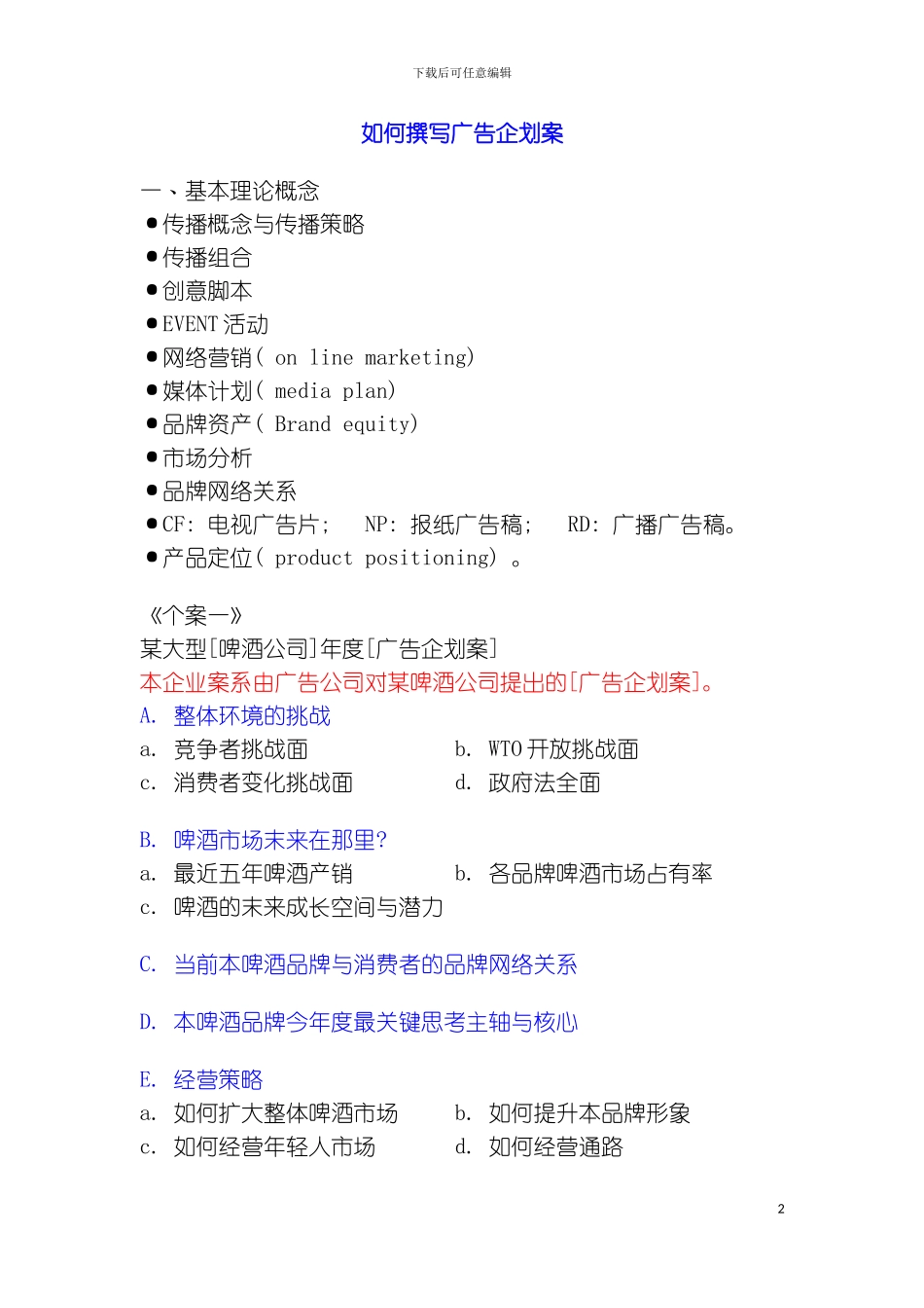 如何撰写广告企划案_第2页