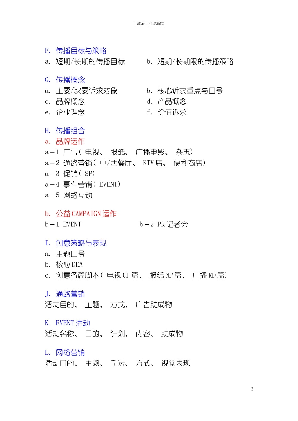 如何撰写广告企划案_第3页