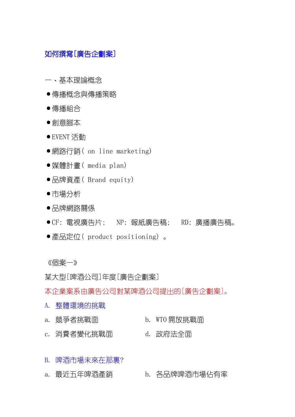 如何撰写广告企划案模板_第2页