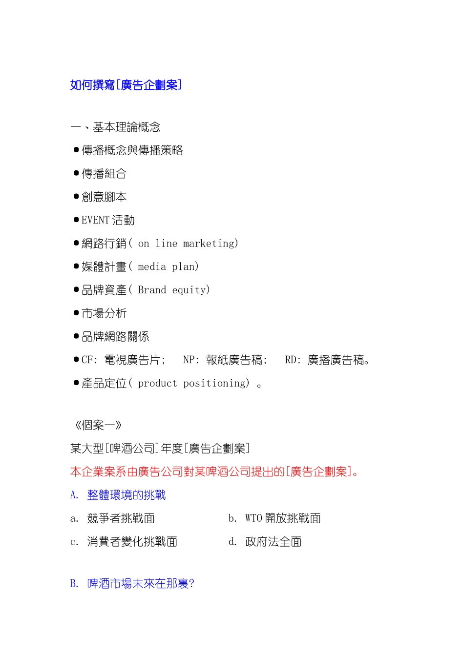 如何撰写广告企划案样本_第2页