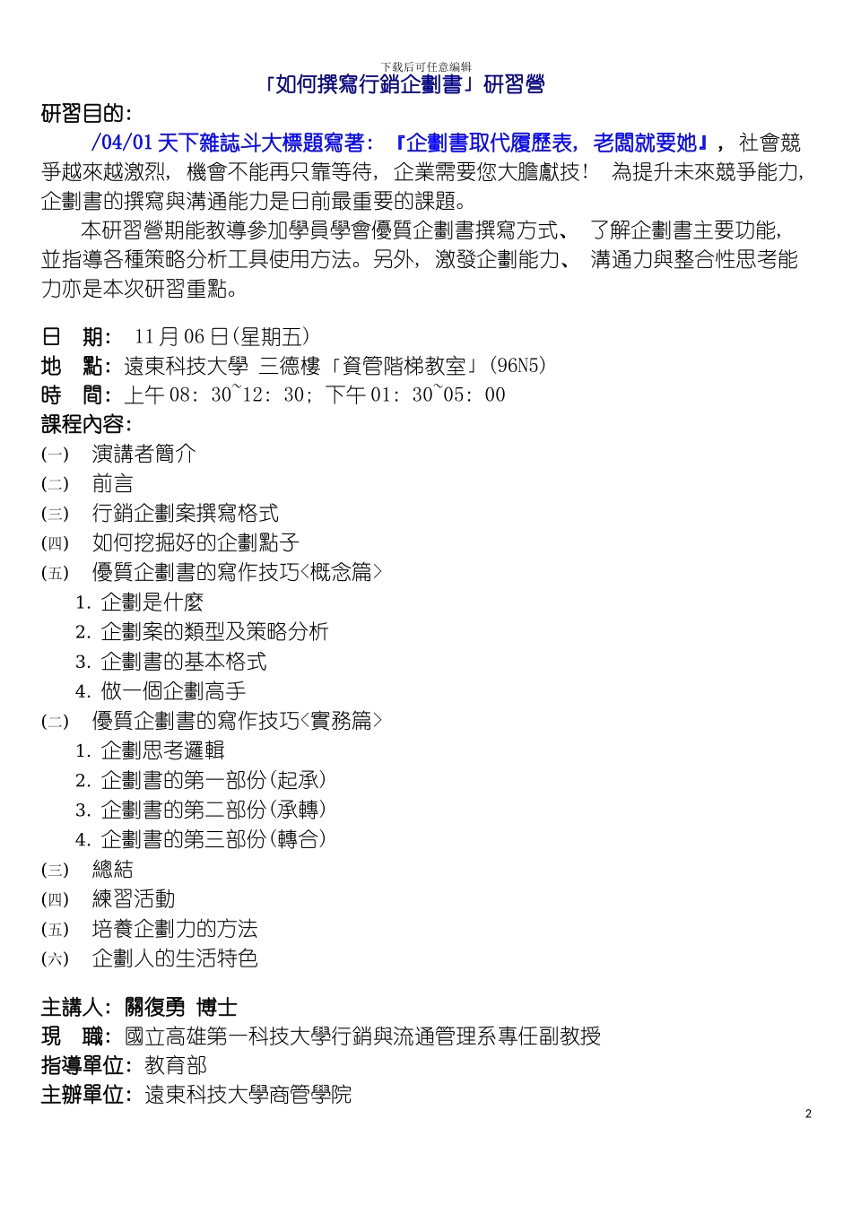 如何撰写行销企划书研习营模板_第2页